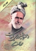 Da Ḥamzah Shīnwārī Kuliyāt