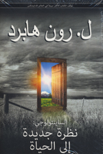 al-Sāyintūlūjī : Naẓarat jadīdah ilá al-ḥayāt