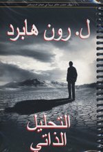al-Taḥlīl al-dhatī