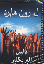Dalīl al-birīkiliyir