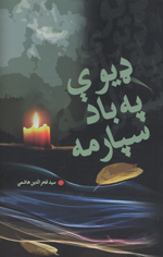ḍiwi bah bād sipārmah