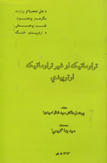 Trawmātīkah aw ghiyrtrāwmātīkah urtupīdy