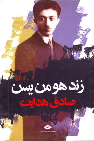 Zand va Hūman Yasn