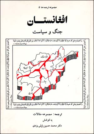 Afghānistān Jang va Sīyāsat