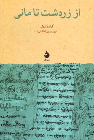 Az Zardusht tā Mānī