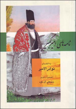 Nāmihʹha-yi Amīrkabīr bih In ̤zimām-i Navādir al-Amīr