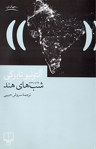Shabʹhā-yi Hind