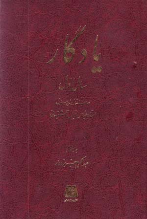 Yādigār (1323-1328, 5 jildī )