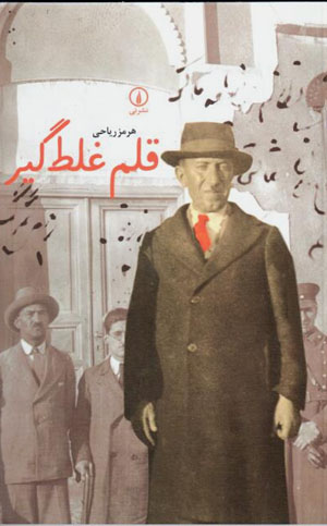 Qalam-i ghalaṭgīr