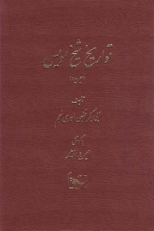 Tavārīkh-i Shaykh-i Uvays (Jarīdah)