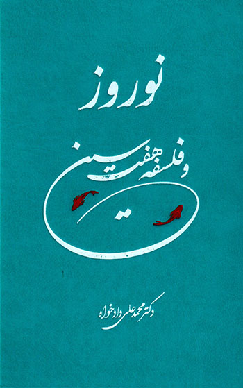 Nawrūz va Falsafah-i Haftsīn