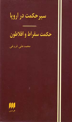 Sayr-i  Ḥikmat dar Urūpā