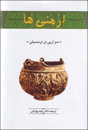 Armanīhā