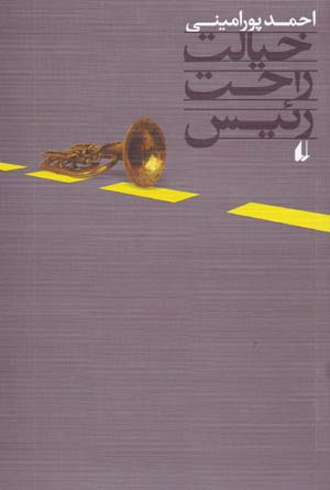 Khīyālit Rāḥat Raʼīs