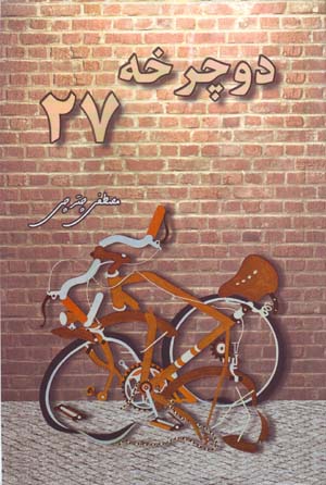 Ducharkhah 27