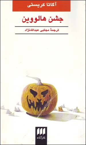 Jashn-i Halawvin