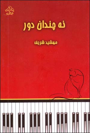 Na Chandān Dūr