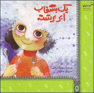 Yik Bushqāb Abr-i Birishtah