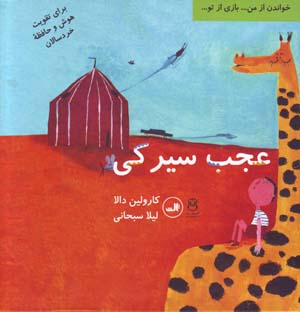 ʻAjab Sīrkī