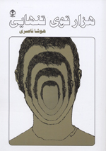 Hizārʹtū-yi Tanhāyī