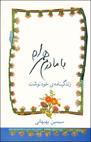 Bā Mādaram Hamrāh