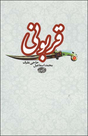 Qurbūnī