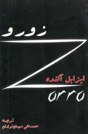 Zuru