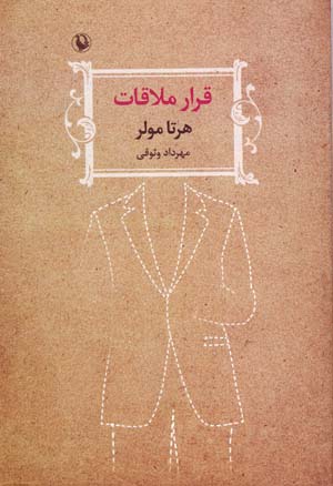 Qarār-i Mulāqāt