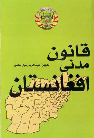 Qānūn-i Madanī-yi Afghānistān