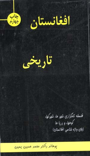 Afghānistān-i Tārīkhī