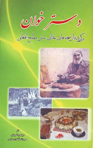 Dastir Khvān