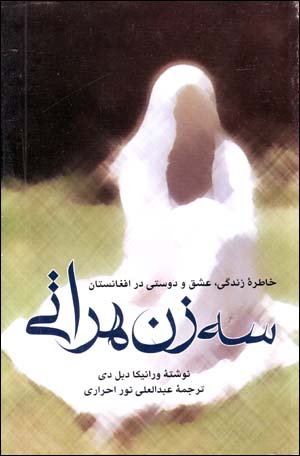 Sih zan-i harātī