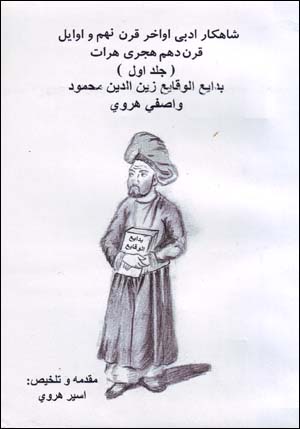 Badāyiʻ Al-Vaqāyiʻ (2 jildī)