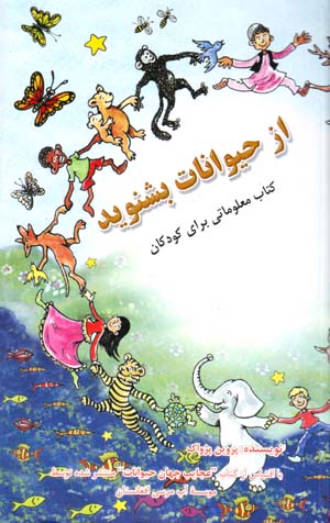Az ḥayvānāt bishnavīd