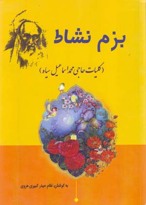 Bazm-i Nashāt