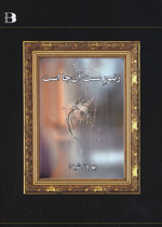 Zanbūr-i mast ānjā ast