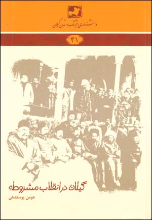 Gīlān dar Inqilāb-i Mashrūṭah