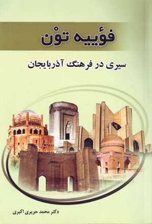 Fuīyatun: Sayrī dar Farhang-i Āzarbāyjān