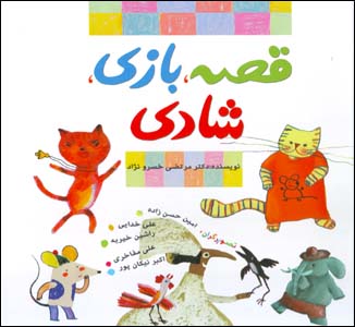 Qiṣṣah, Bāzī, Shādī (Majmūʻah 10 Jildī)
