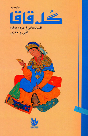 Gul Qāqā