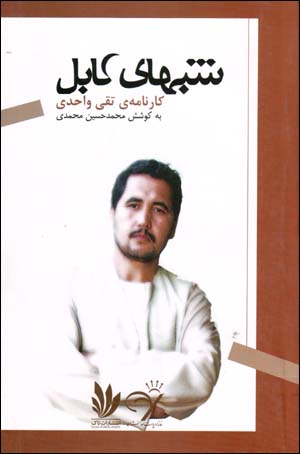 Shabʹhā-yi Kābul