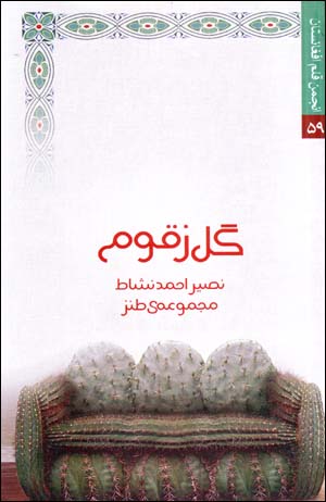 Gul-i Ziqawm