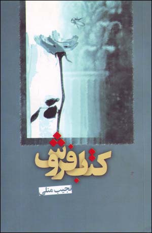 Kitāb Furūsh
