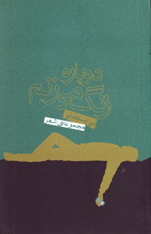 Dubārah Zang Mīzanam