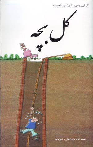 Kal Bachchah
