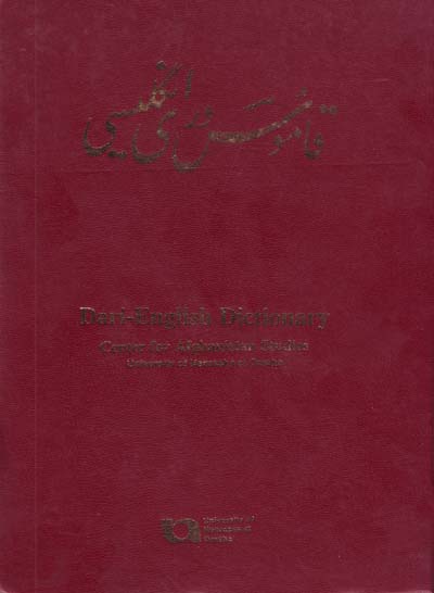 Qāmūs-i Darī - Ingilīsī ( University of Nebraska )