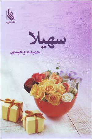 Suhaylā