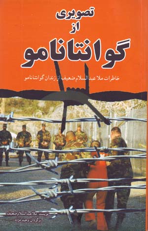 Taṣvīrī Az Gūāntānāmu