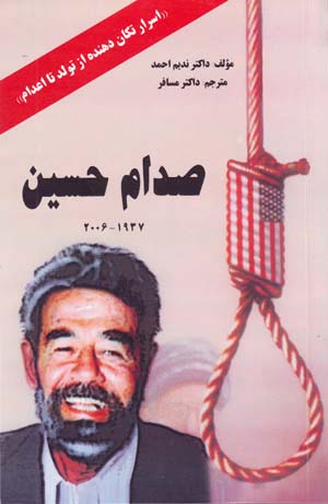 Ṣadām Ḥusayn (1937 - 2006)