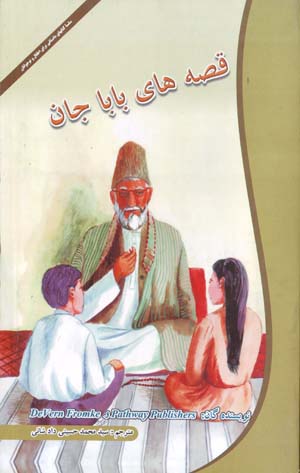 Qiṣṣahʹhā-yi Bābā Jān (Darī - Ingilīsī)